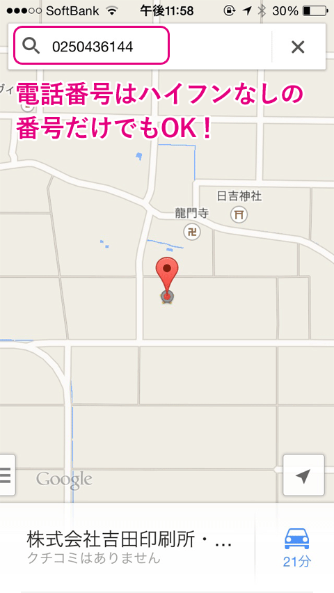 20140601-Googleマップにて電話番号で検索-03