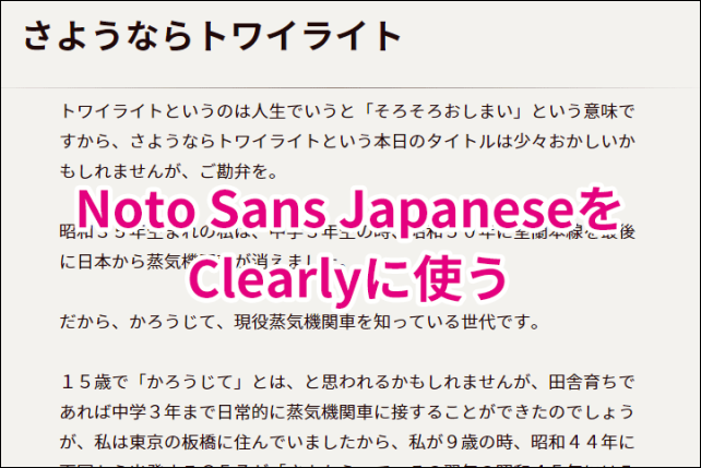 20150507-Evernote-ClearlyでNoto-Sans-Japaneseを設定する方法-03