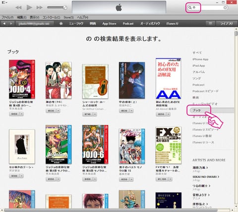 20120306-iBookStore日本語版-04