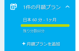 20130314-Skype定額新料金-04