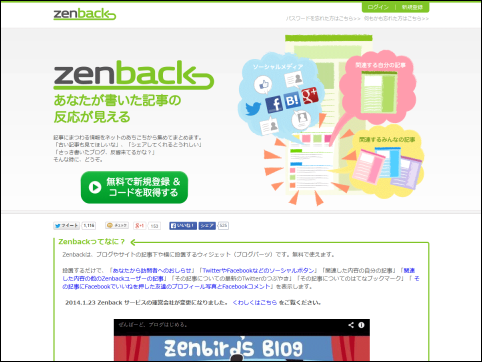 20140725-Zenbackからのアクセス数が落ちている-05