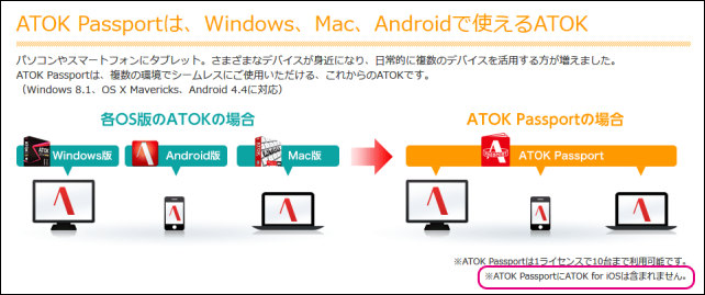 20140923-ATOK_for_iOSのPassport対応-02