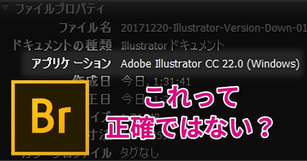 Illustratorのバージョンダウン保存をしたら バージョンダウンした