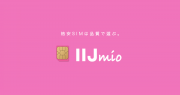 格安SIMのIIJmioで高速通信のクーポンOFFで通信制限を受けた場合の通信速度を調べてみた