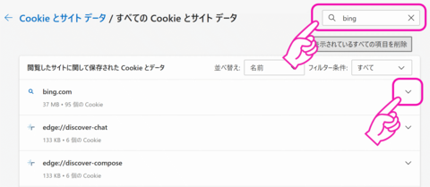 Cookieの検索