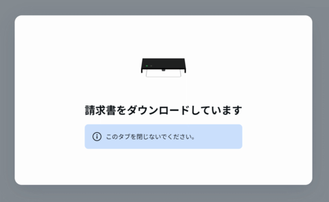 ダウンロード中の画面