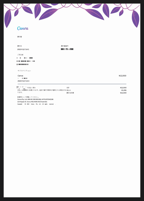 Canvaの請求書