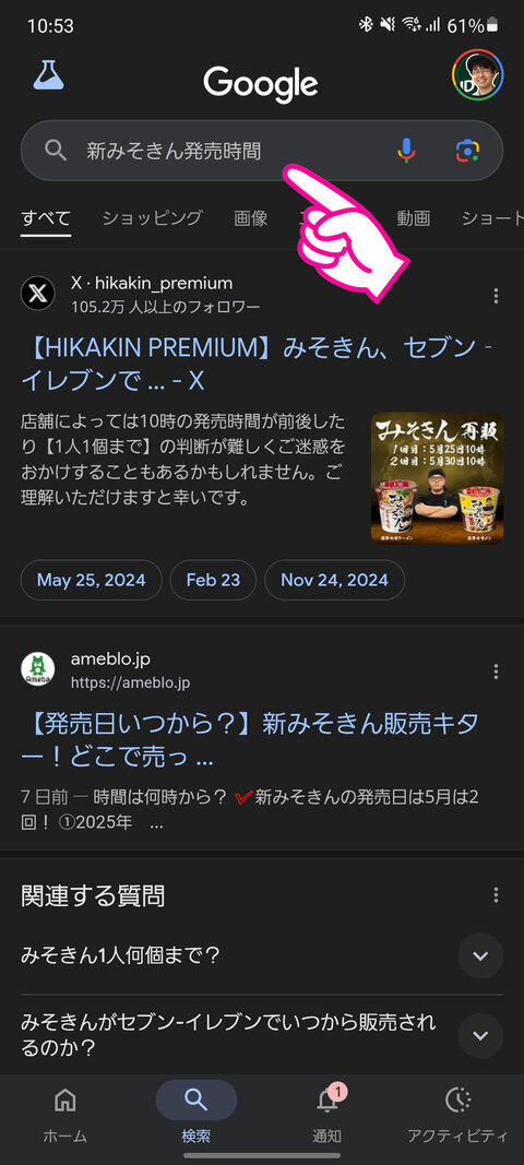 Android：Google検索結果が表示される