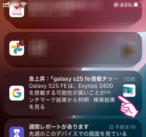 iPhoneのGoogleアプリからの通知