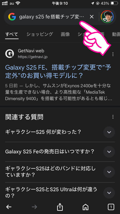 iPhone：Google検索結果が表示される