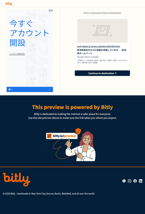 Bitlyページ遷移前の広告画面