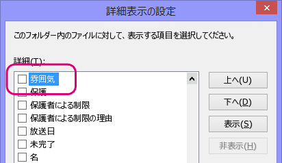 Windowsのエクスプローラーでファイルの並び替えをしようとしたら 更新日時 がない場合の表示手順