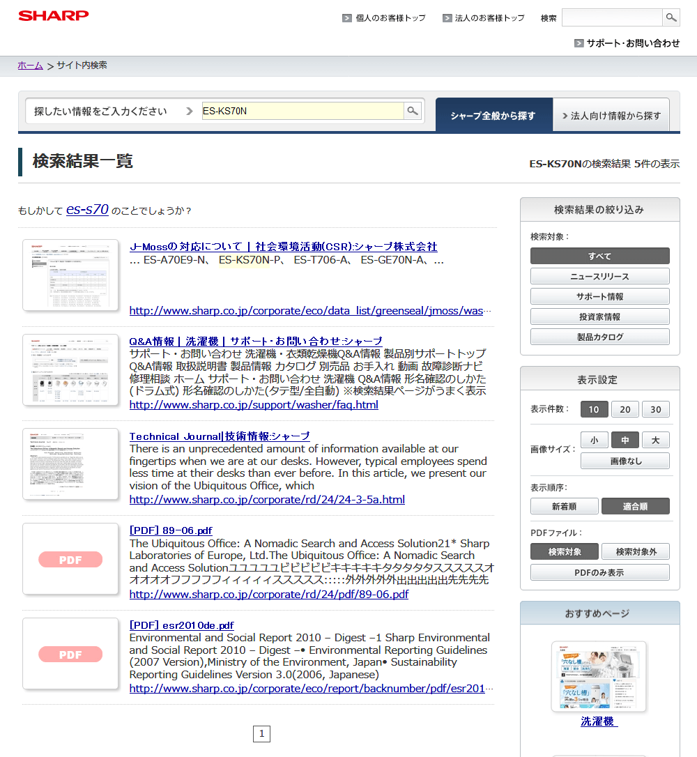 家電】SHARPの洗濯機 ES-KS70N のふろ水ポンプセットが壊れたので、購入して交換してみた