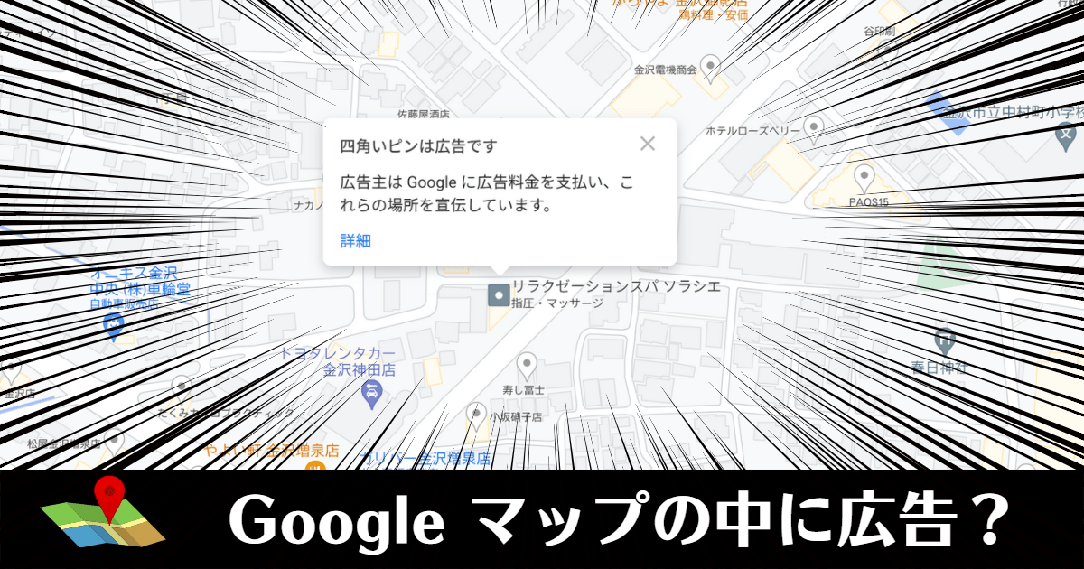 Google マップの地図上に広告を出す ローカル検索広告