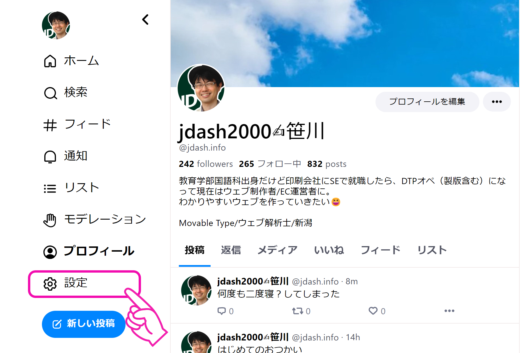 サブアカウント Blueskyで複数アカウントを切り替える方法