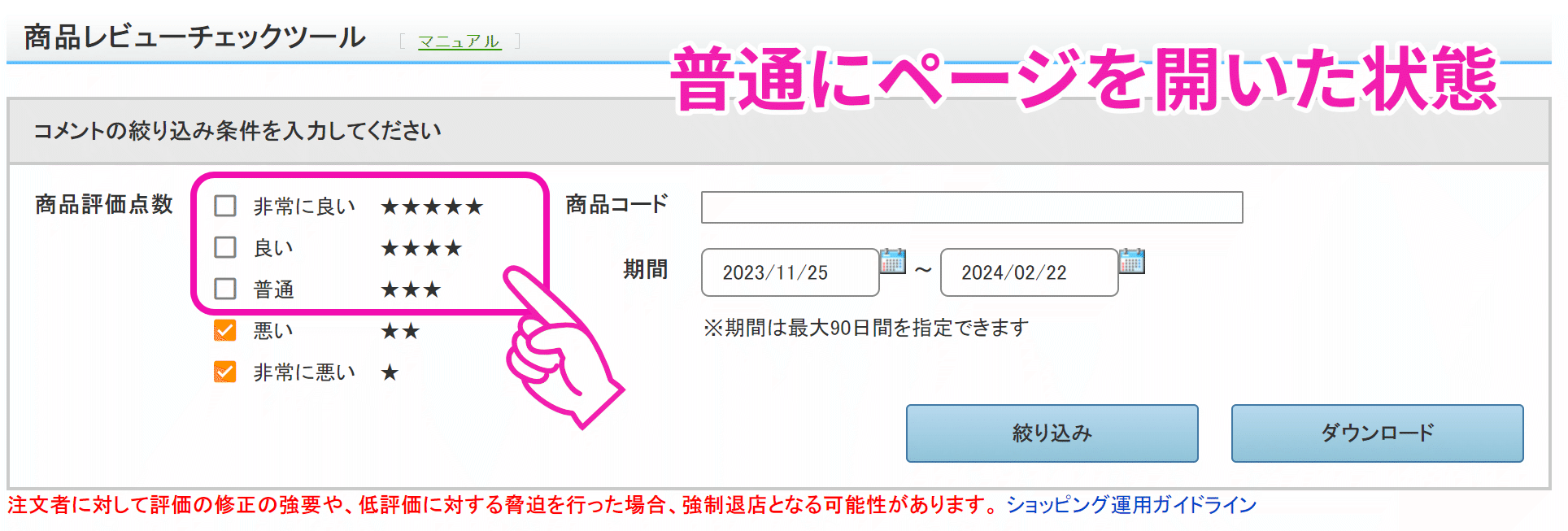 Yahoo! ストアクリエイターProですべての評価のレビュー確認を簡単に