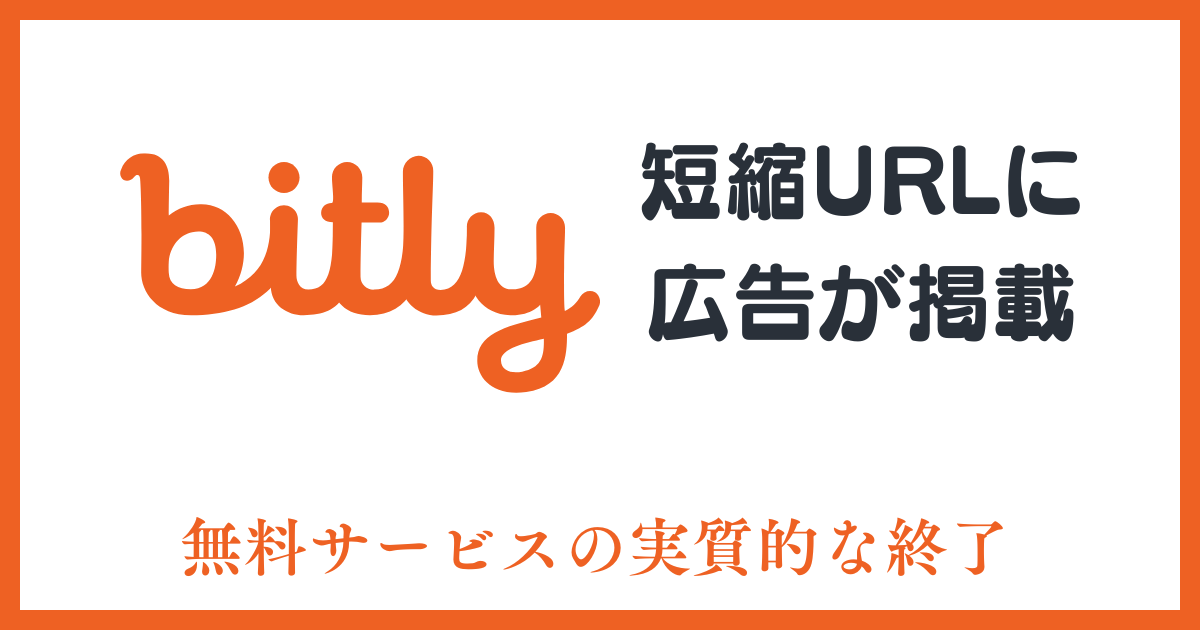 用途別おすすめ短縮URLサービス一覧（SNS投稿・ビジネス・個人利用）