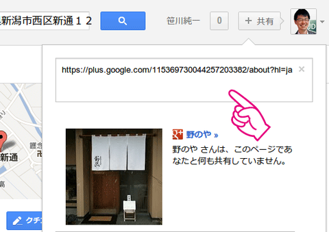 20120812-Google＋メールアドレスで共有-03