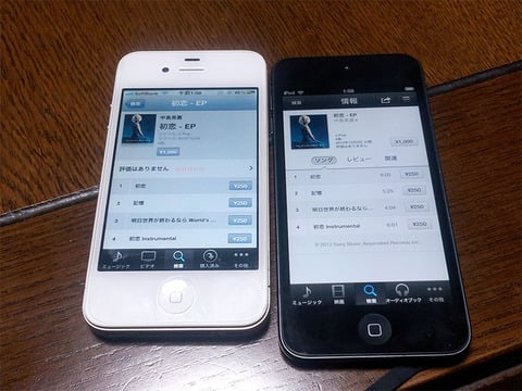 20121223-iPod-touch-5th-iPhone-4S-ディスプレイ比較-01