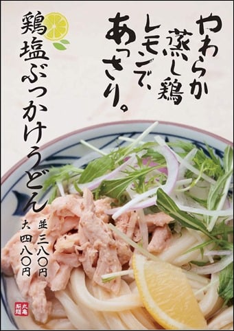20140429-丸亀製麺-鶏塩ぶっかけうどん-02