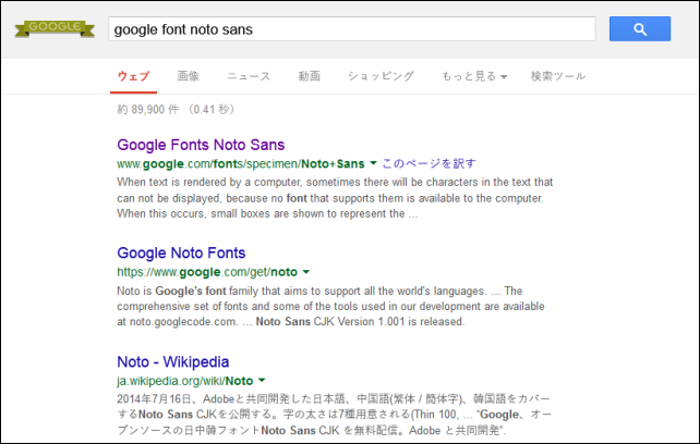 20141225-Google-FontsからNoto-Sans-Japaneseのダウンロード-01