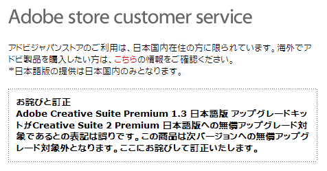 Adobe Store CreativeSuiteの間違い