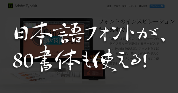 20160321-Creative-Cloud-Typekitの日本語フォント-00