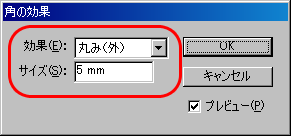 InDesignのテキストボックス＋角丸-3
