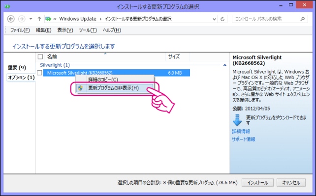 20140314-Windows-Updateで邪魔な更新を消す-03
