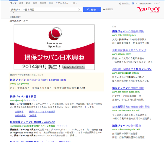 20141003-Yahoo-損保ジャパン日本興亜の検索-01