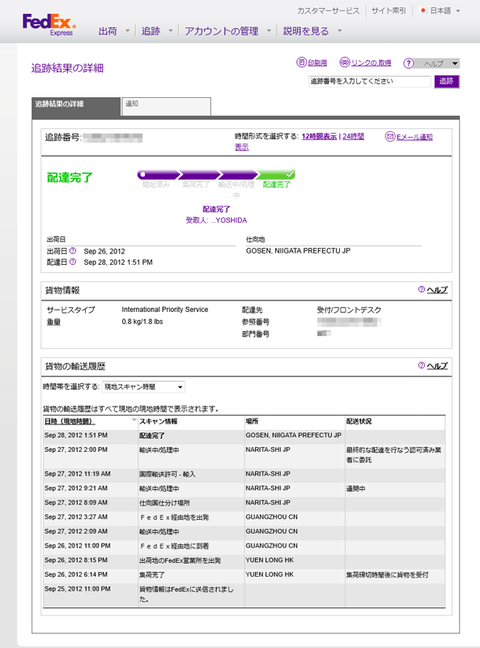 20121001-FedEx-日本語化-01
