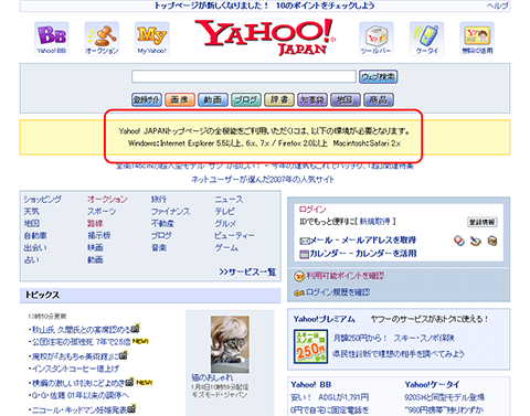 新Yahoo!トップページs