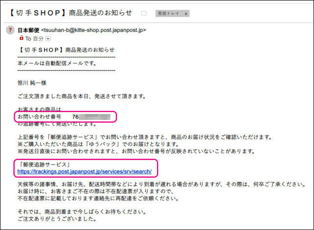 ヤマト運輸 佐川急便 日本郵便の荷物を追跡できるurlを作成する方法 宅配便 メール便の複数一括チェック対応