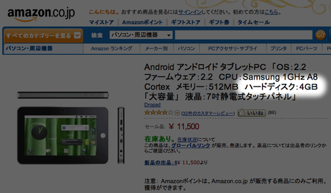 20111113-amazon-android-02