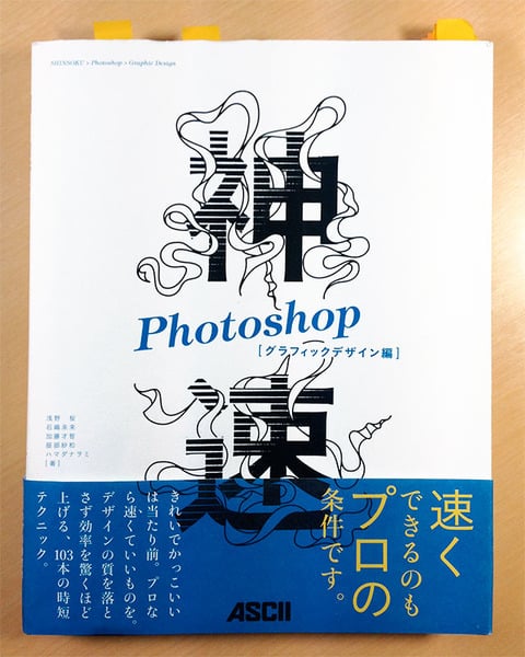 20130121-神速Photoshop-レビュー-00