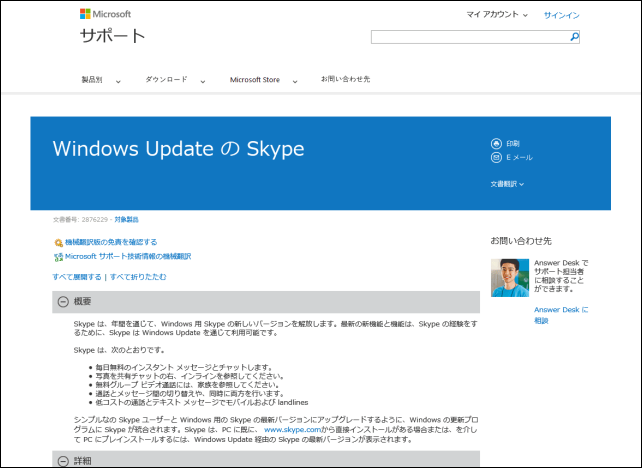 20150327-WindowsUpdateでSkype-02