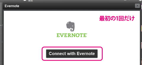 20120819-HootSuite-Evernote-09