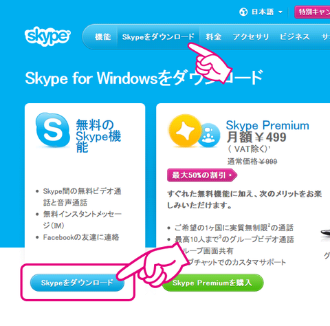 20121116-skype-6-アップデート-02