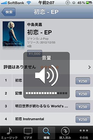 20121219-iPod-touch-5th-iPhone-4S-スピーカー音質-04