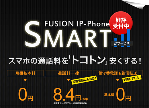 20130310-FUSION-IP-Phone-SMART-コーデック-01
