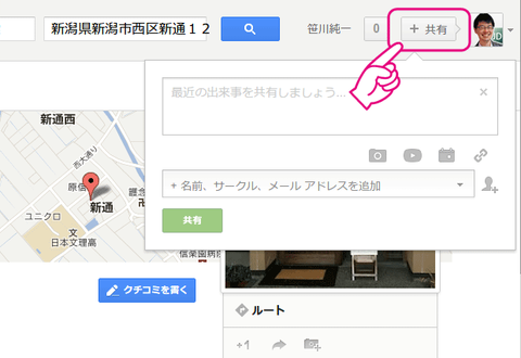 20120812-Google＋メールアドレスで共有-02