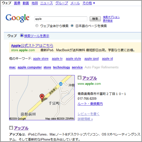 apple-Google-検索