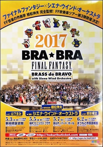 20170503-BRA_BRA_FINAL_FANTASY_2017_新潟公演-03