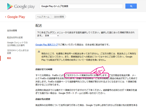 20121002-Google-nexus7-配送遅延-01