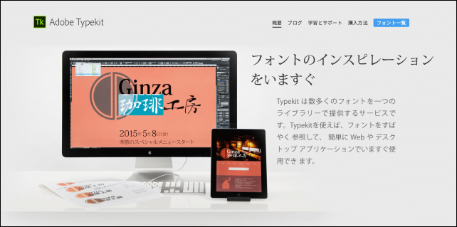 20160321-Creative-Cloud-Typekitの日本語フォント-02