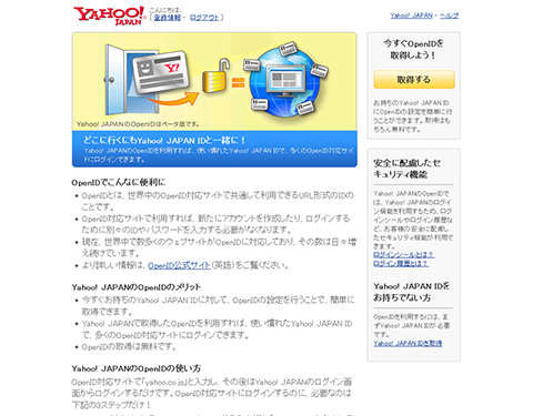 OpenIDとは？ - Yahoo! JAPAN