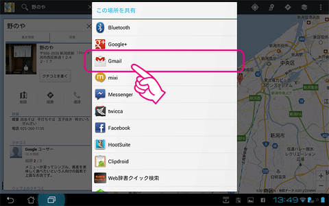 20120812-Google＋メールアドレスで共有-10