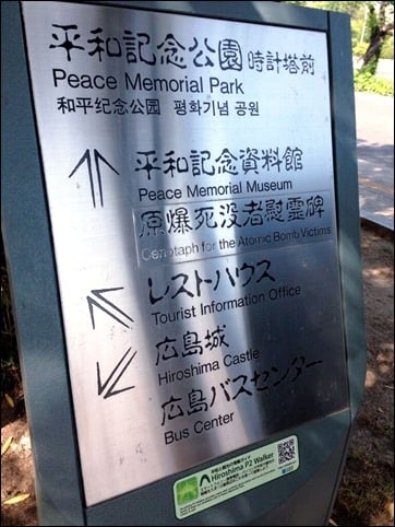 20140524-広島平和記念公園の案内板フォント-01