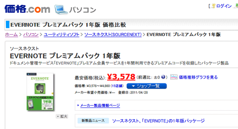 20140418-evernote-プレミアムパック-01