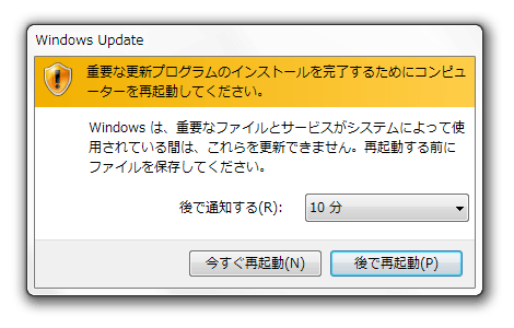 20120513-Windows-Update-再起動-01